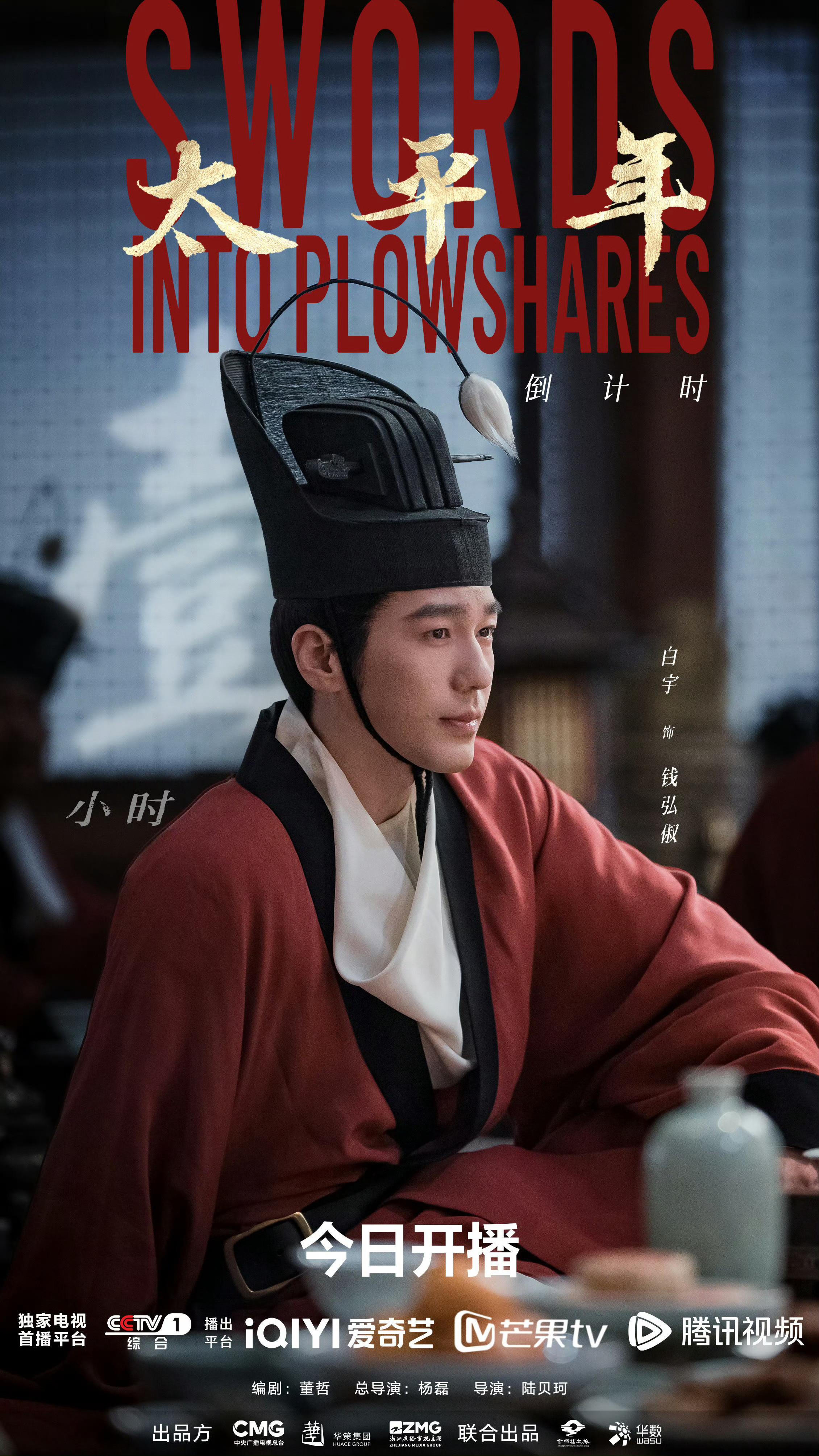 历史大剧《太平年》三平台联播+上星，首日云合未进前10