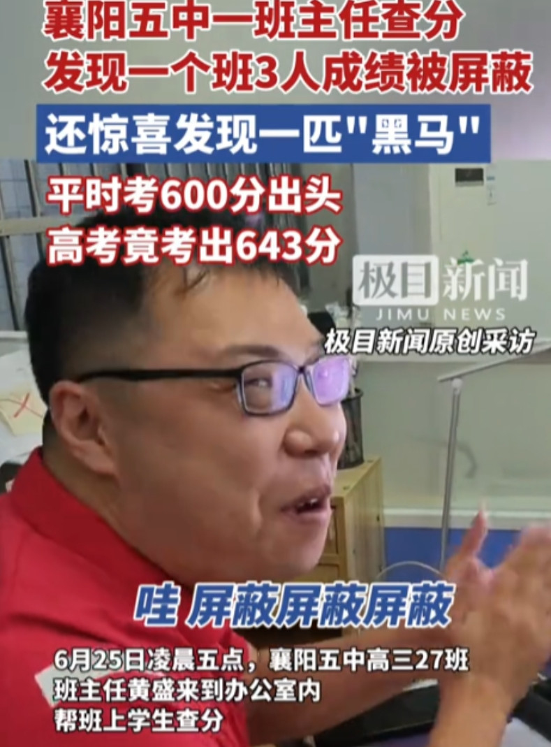 “这班主任以后能横着走了！”湖北襄阳，班主任凌晨五点睡不着，帮班里学生查分，怎料