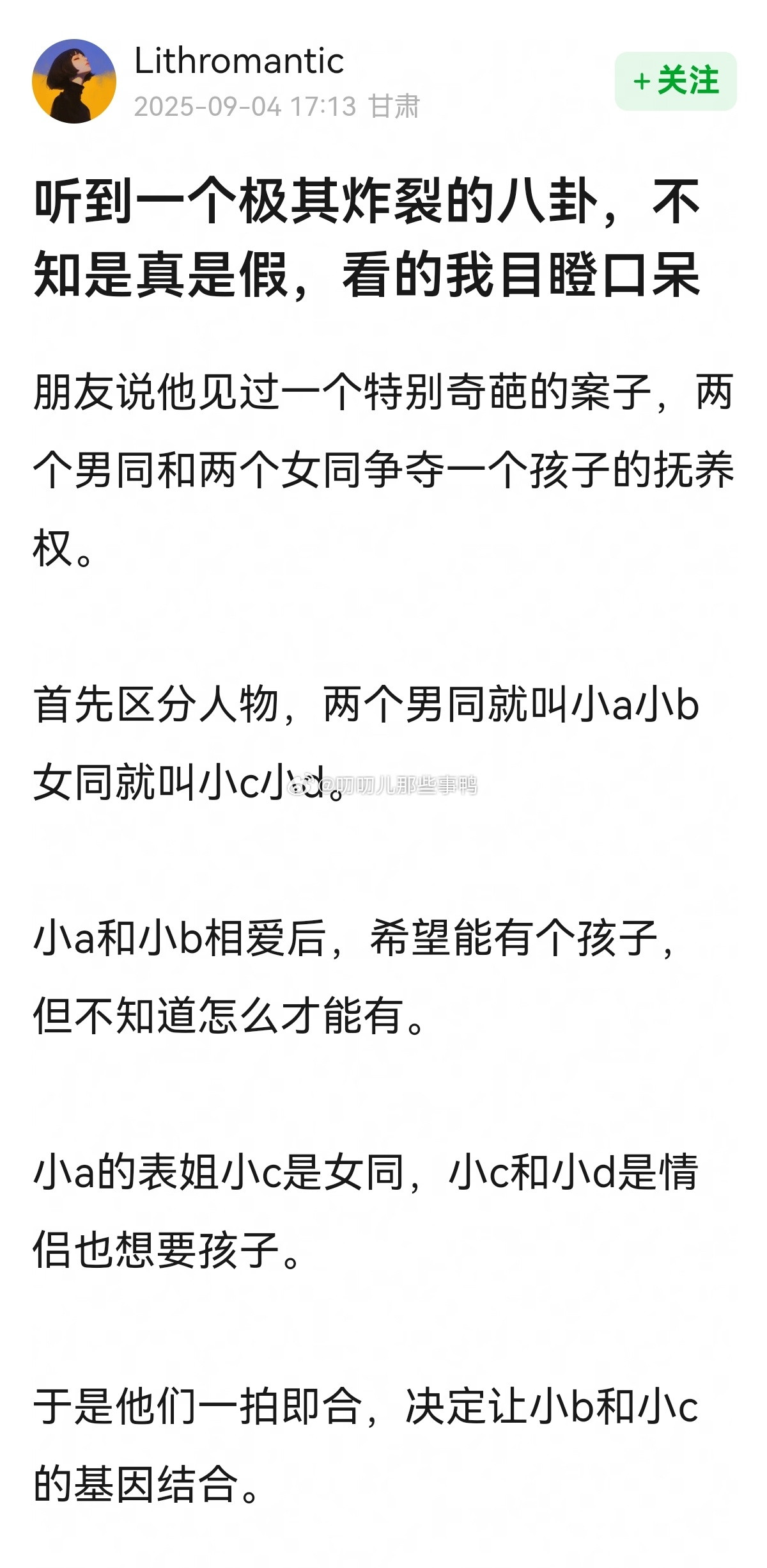 生活中的八卦真炸裂​​​