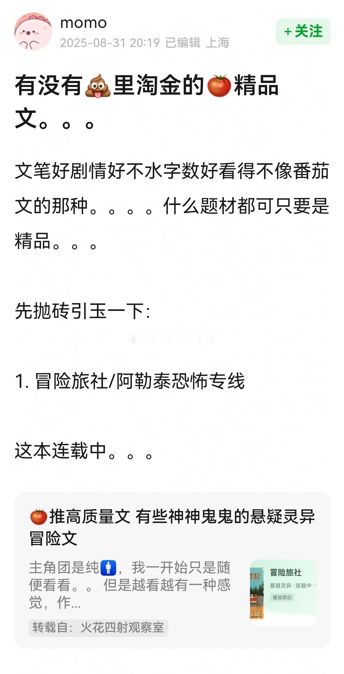 推荐一些好看的🍅小说~​​​