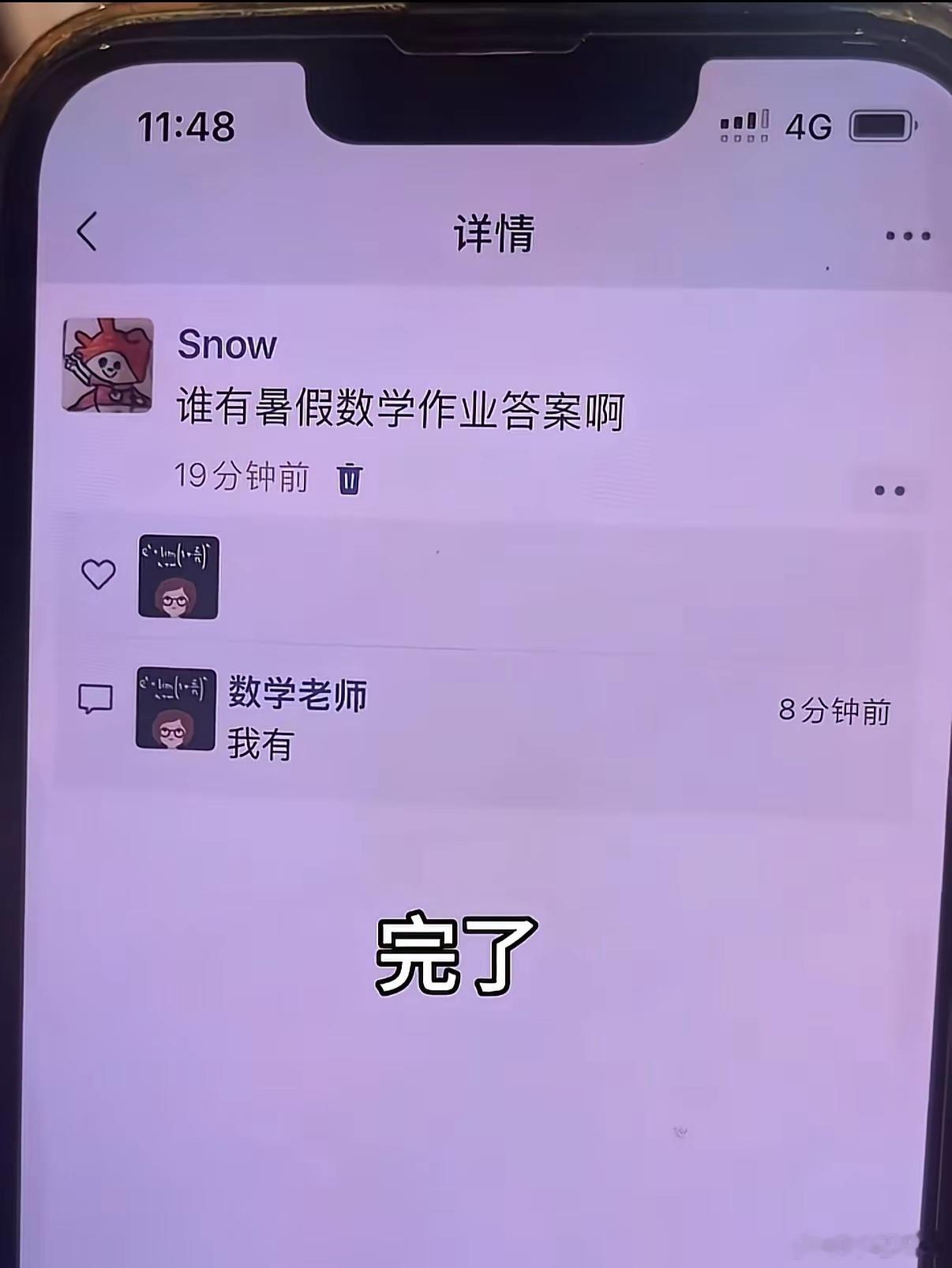 完了，发朋友圈忘记屏蔽老师了，现在不敢开学了，怕面对老师，哈哈哈哈​​