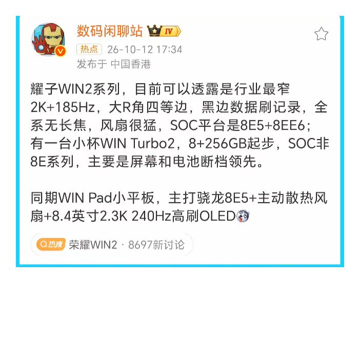 骁龙8E5加12000mAh加主动风扇，荣耀WINRT2这是要把友商往死里打