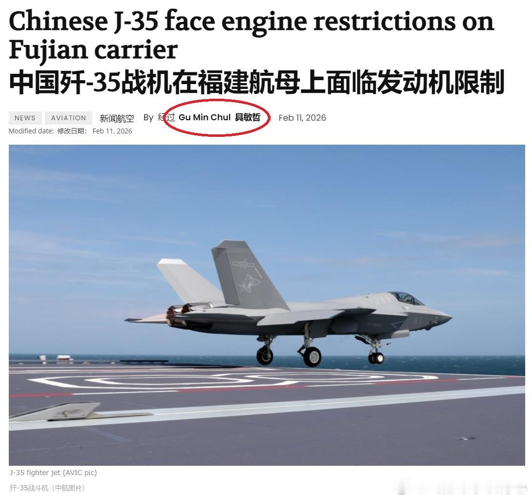 文章里面引用了《朝鲜日报》的报道称，“福建舰”上的J-35因“发动机性能受限，续