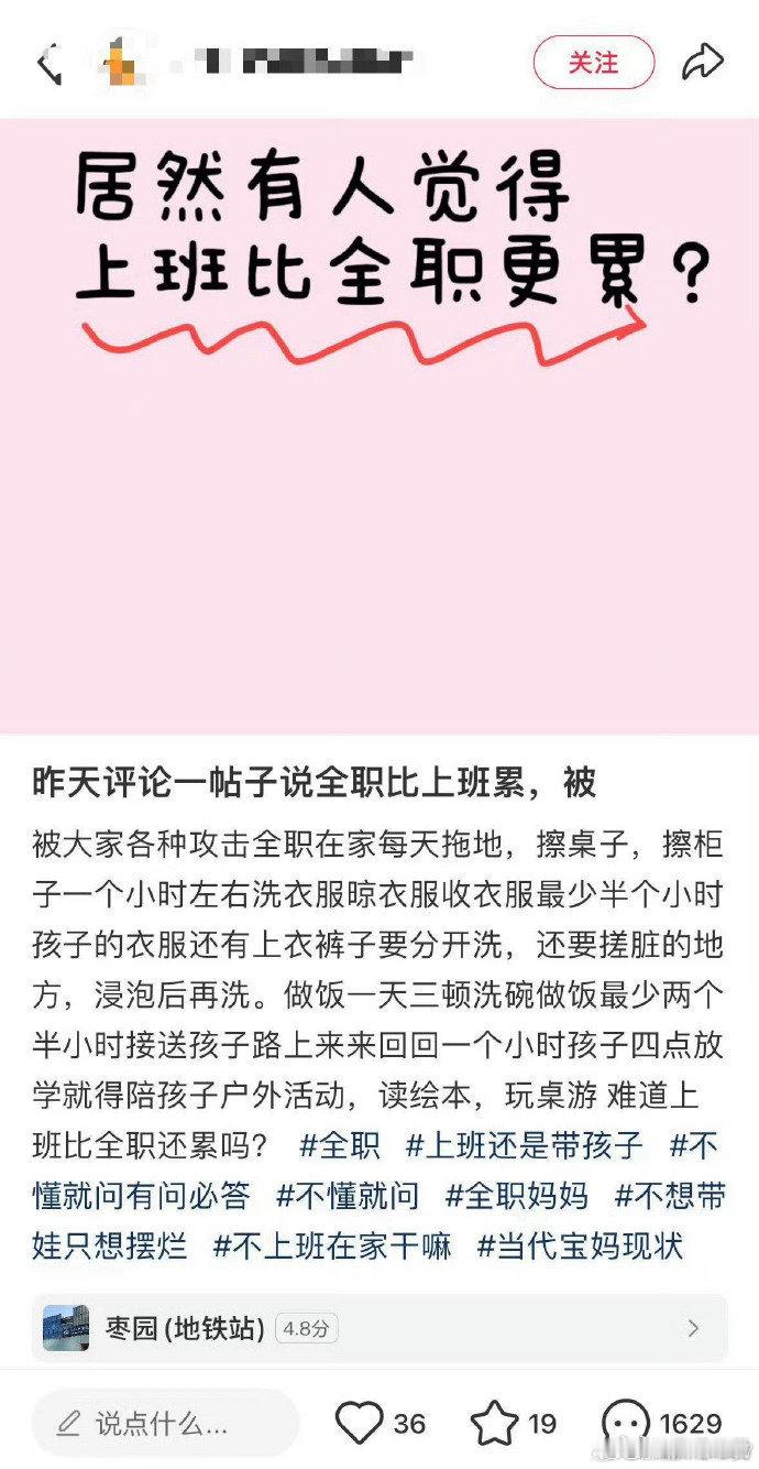 “居然有人觉得上班比全职更累”