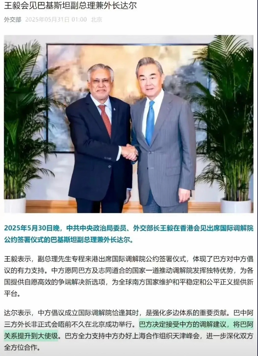 国际调解院30号刚刚签约正式启动，就做成了第一桩生意王外长和巴基斯坦副总理兼外