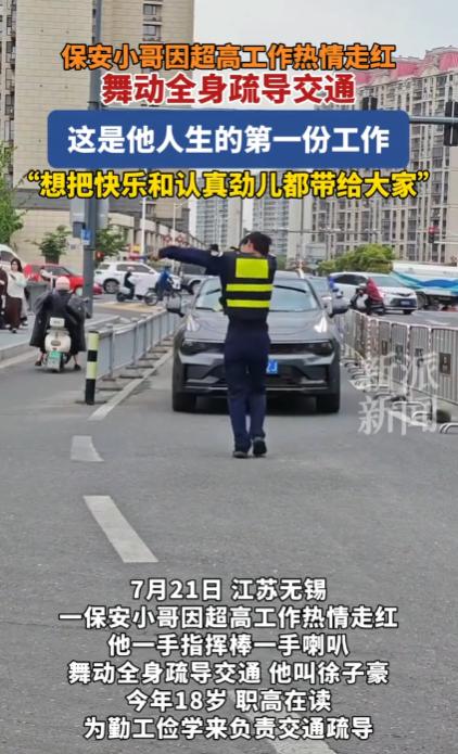 “这股精神头，隔着屏幕都压不住！”7月21日，据媒体报道，江苏无锡，一名年轻保安
