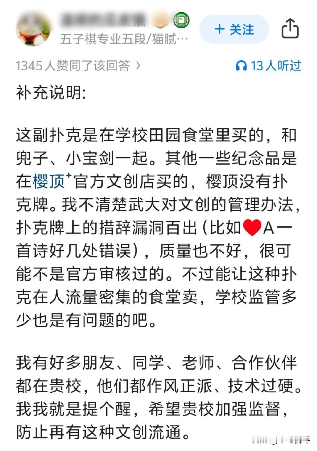 惊爆！网友爆武大“樱花扑克”，樱花竟成国花！这种文创扑克，武汉大学到底知道不