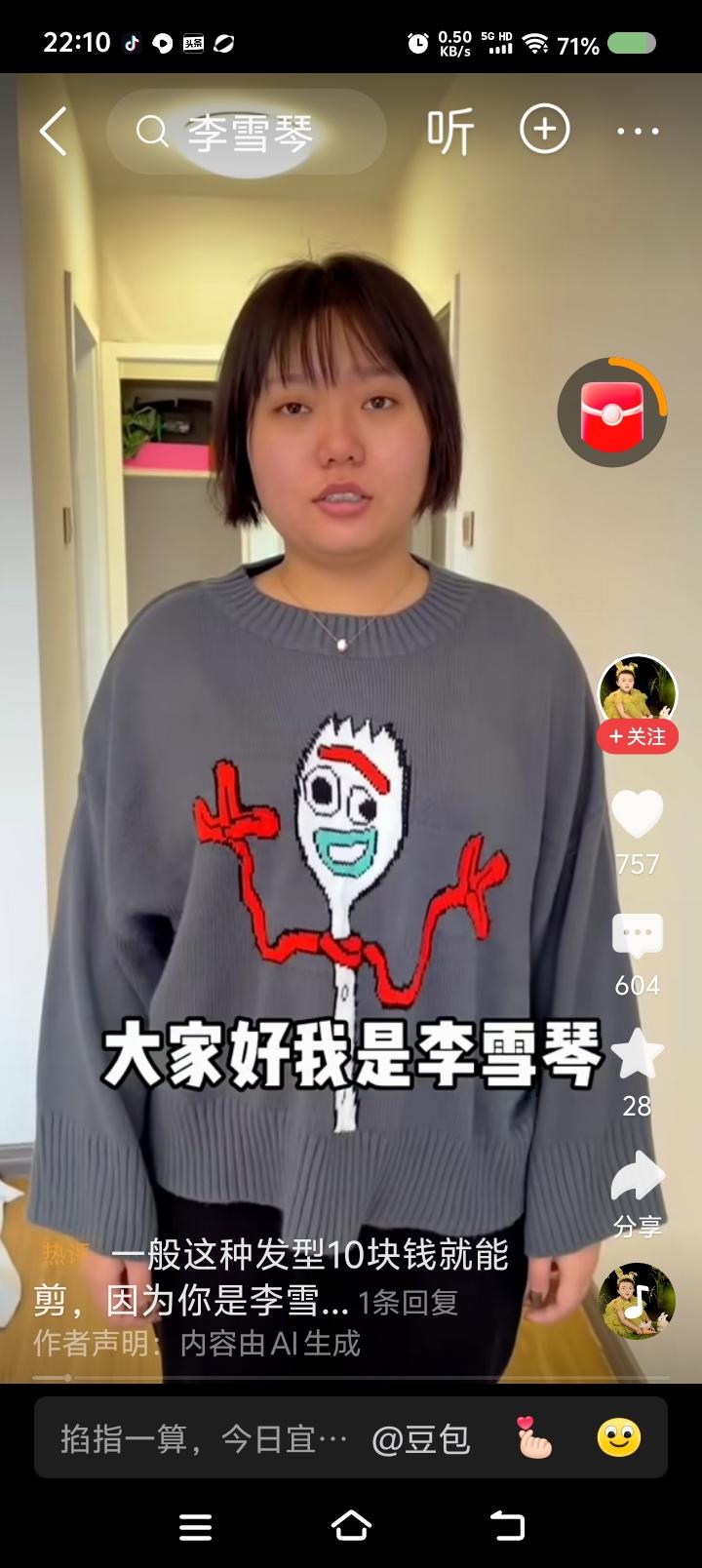 这真是李雪琴？——网上视频：一女子说：“大家好，我叫李雪琴。花五百元剪了新发型