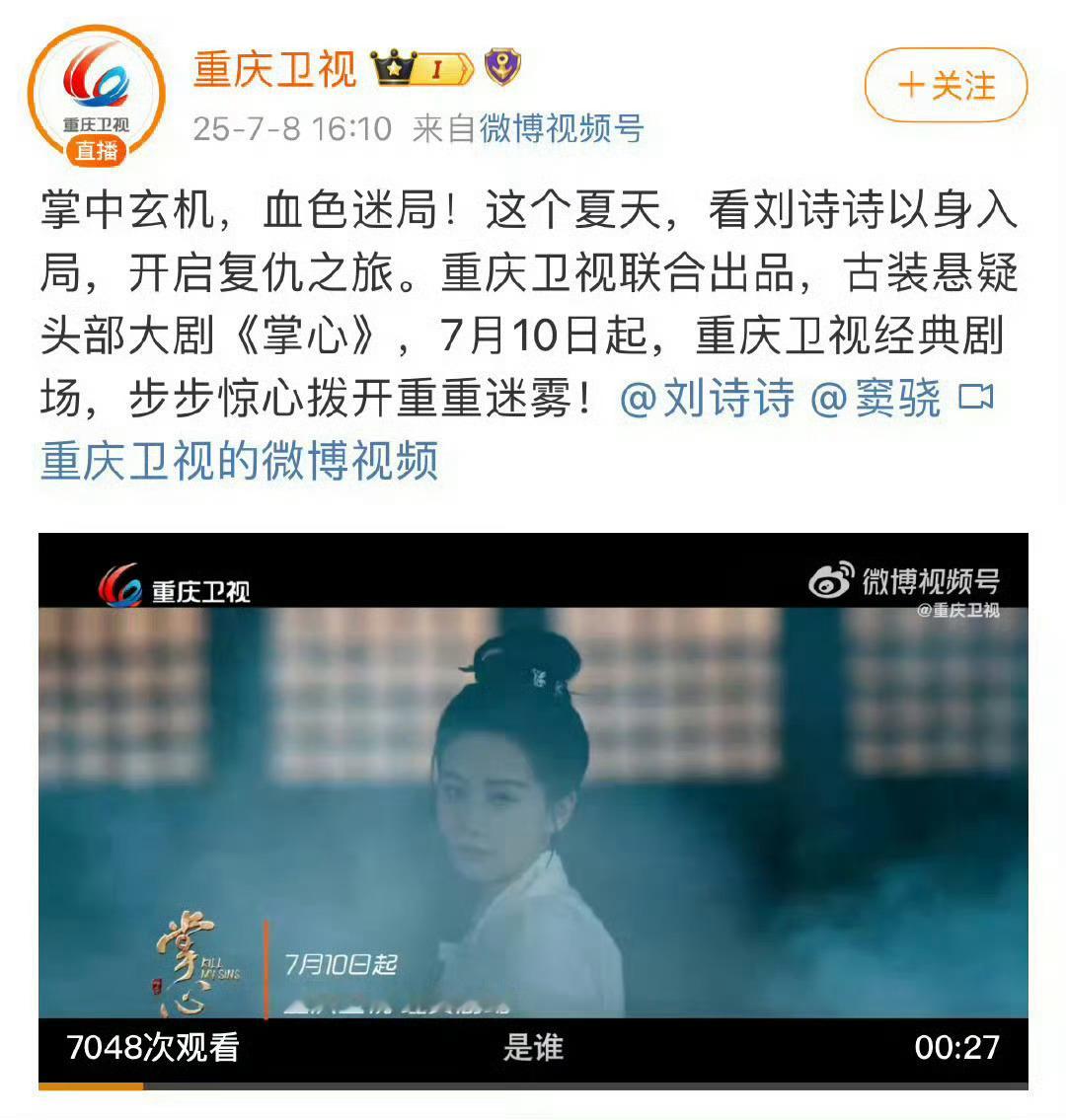刘诗诗剧，继续霸榜海内外亚洲暑假档，一姐强大的亚洲影响力：1.《掌心