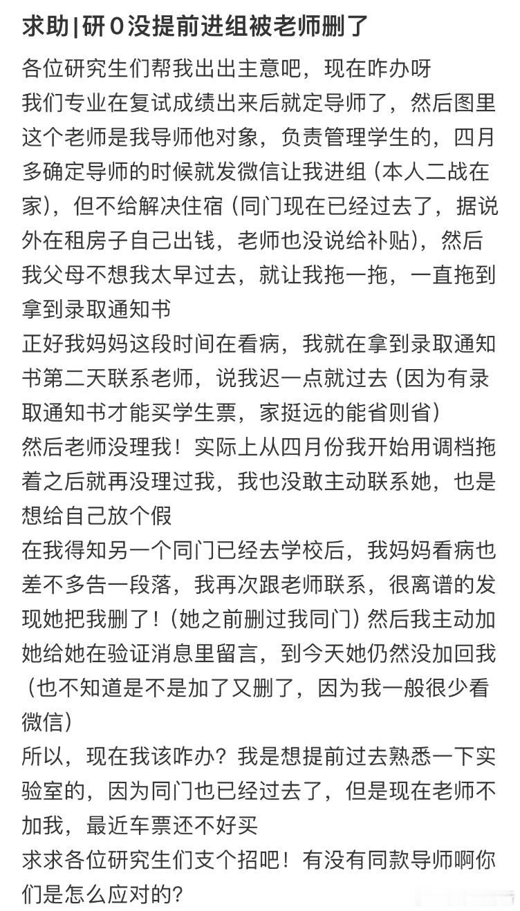 求助，研0没提前进组被老师删了​​​