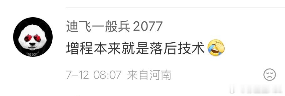 如果你认为增程是落后的技术。那你就必须承认单挡插混也是落后的技术。因为单挡插混也