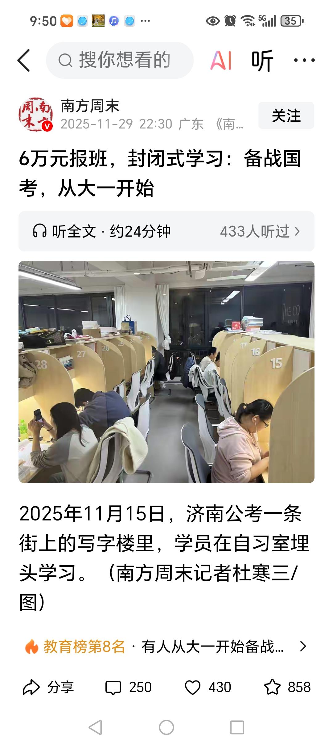 6万元报班，封闭式学习，备战国考，有人从大一就开始报班。你会给孩子花6万元报