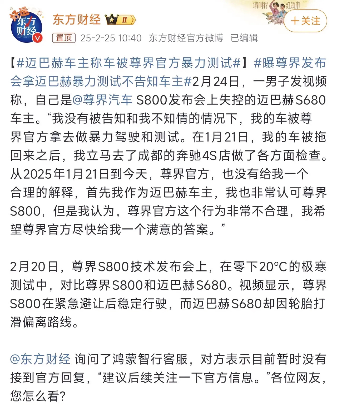 今天上午我刷到个超惊人的新闻。东方财经报道，有个迈巴赫车主称自己车被尊界官方拿去