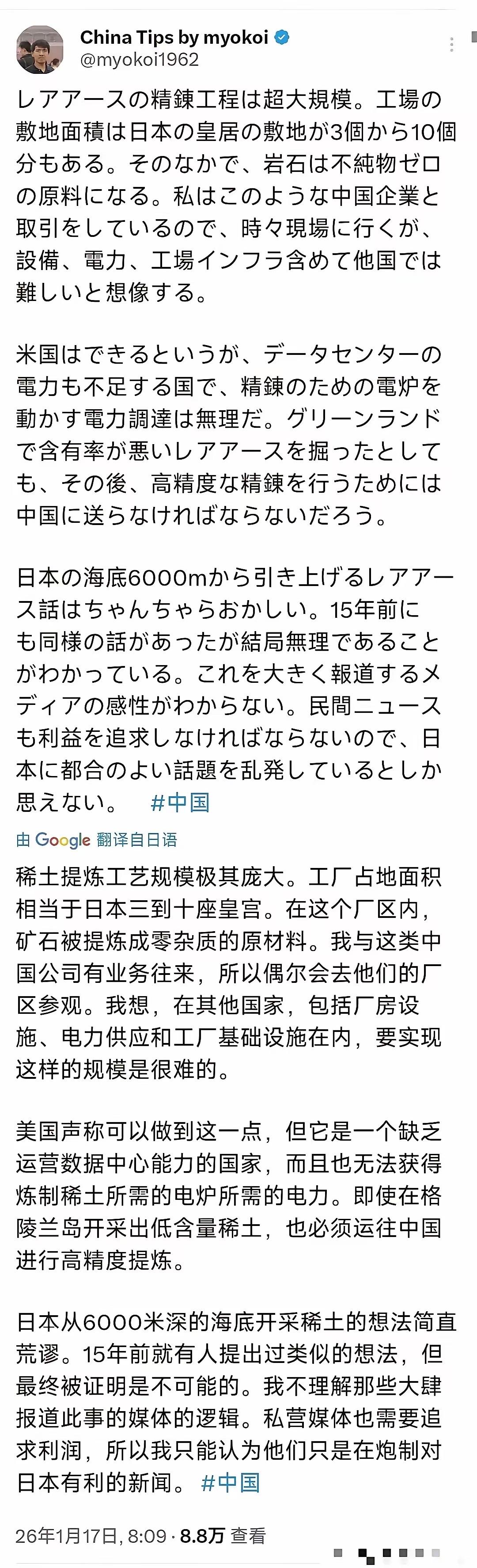 1月17日，一个亲自参观过我国稀土提炼工厂的日本人在社交平台发文，竟然毫不客气地