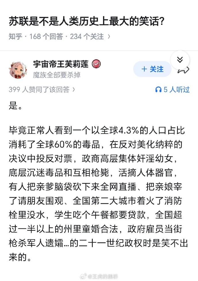 我不准你们这样恶意贬低美国，苏联才是一个笑话，美国是一个伟大的国家。他们以4.
