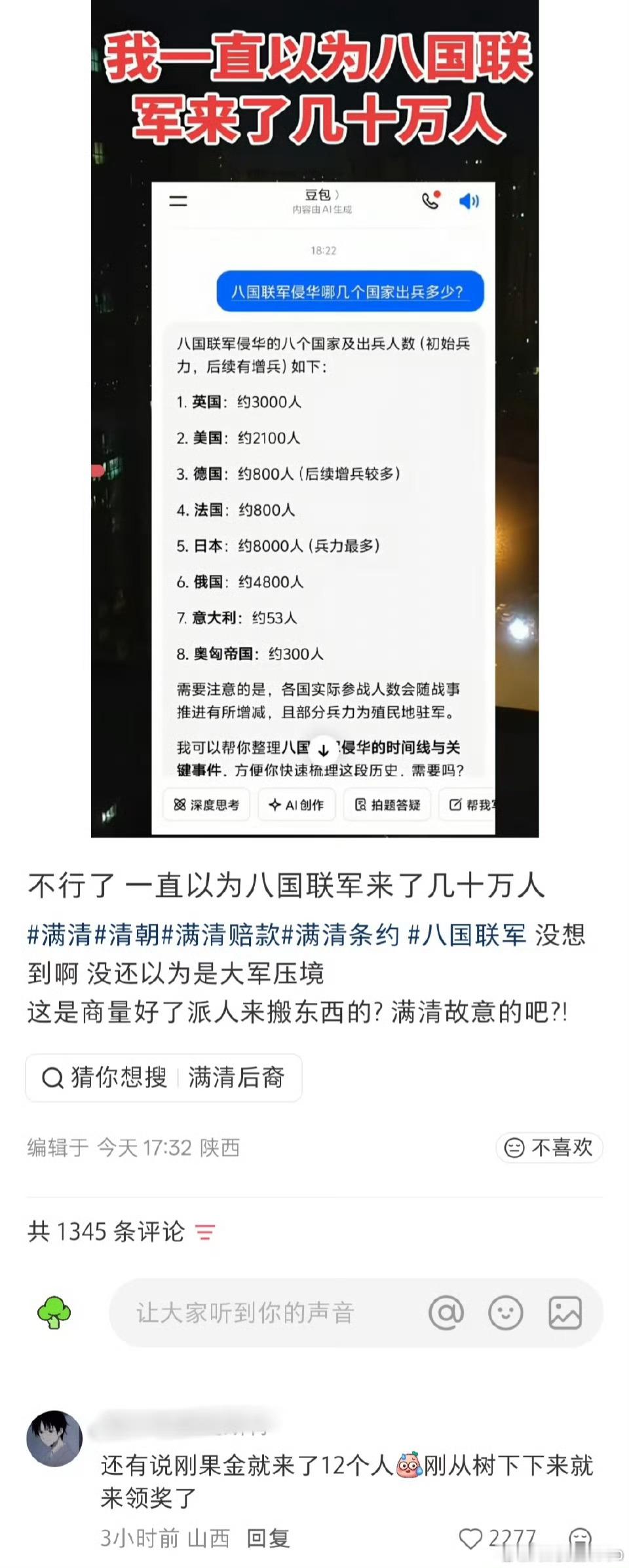 这个八国联军才多少人啦