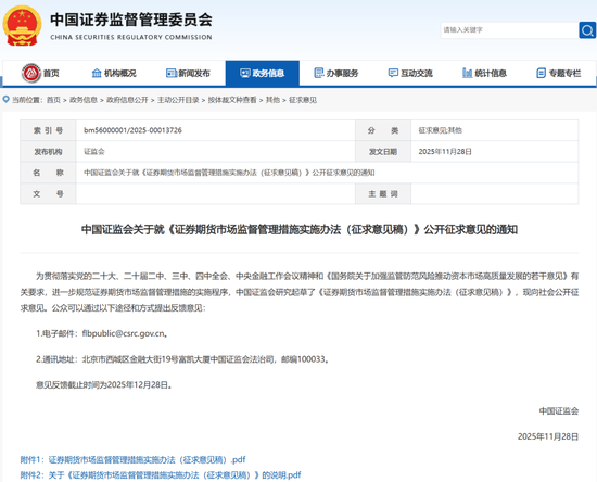 重要新规! 证监会发布