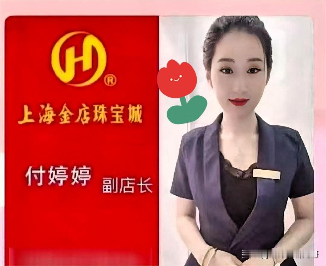 刷到她的图片，我愣了一下。。。盐城响水县金店发生的一件事，令人啧啧称赞，店里