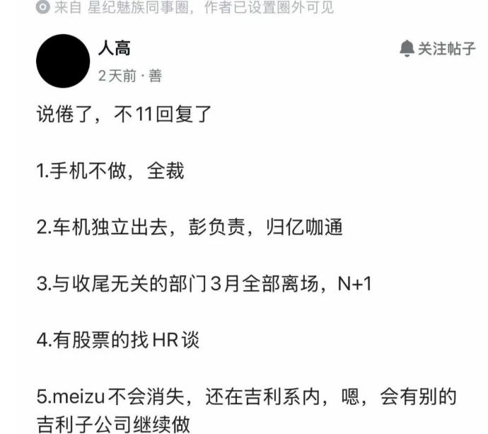 魅族手机业务真的要成绝唱了？！2月23日消息，雷锋网报道称，据媒体报道，近期