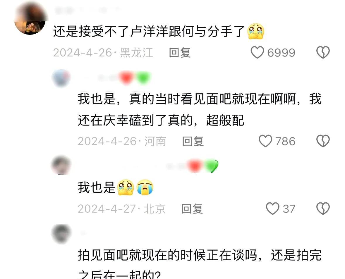 “我勒个豆！才知道邢昭林和卢洋洋在一起了”成为不少网友的心声，此前关于他与何与的