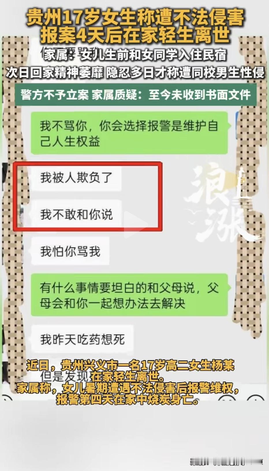 17岁女生声称遭性侵，四天后自杀身亡，鼓起勇气报警，却等来一纸不予立案！2