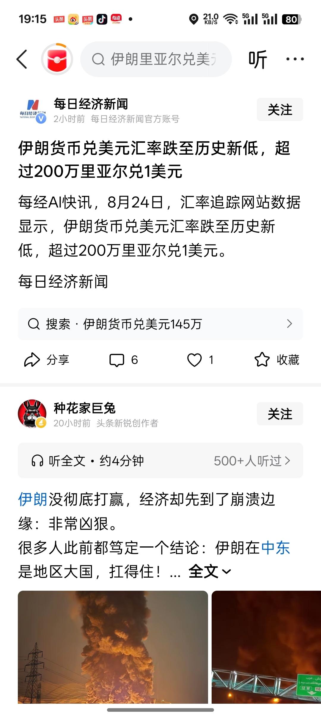 现在一美元可以兑换200万伊朗货币里亚尔，大家知道这意味着什么吗？在80年代