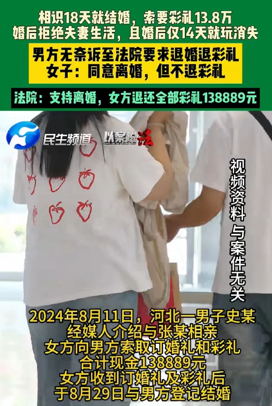 河北保定，男子和女子相亲认识，几天后便谈婚论嫁，男方给了女方订婚钱和彩礼钱共13