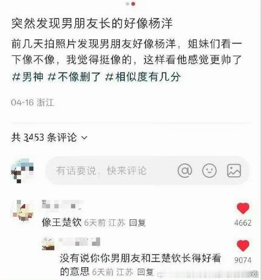 王楚钦粉丝的幻想：这种事发xhs估计路人会说“颜狗没有救”“散了散了”实际上的路