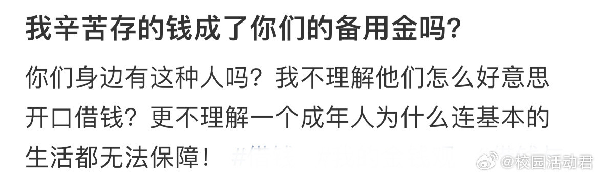 我辛苦存的钱成了你们的备用金吗？​​​