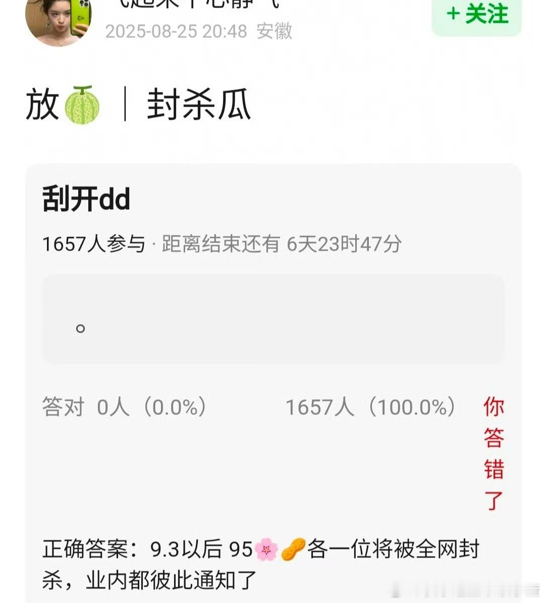 🍉：95🌸🥜各一位将被全网封杀​​​