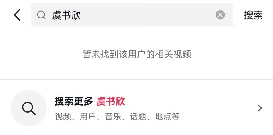 腾讯视频官抖搜不到虞书欣了，这是？？？？其实我还蛮希望双轨顺利播出的刚好看看虞书