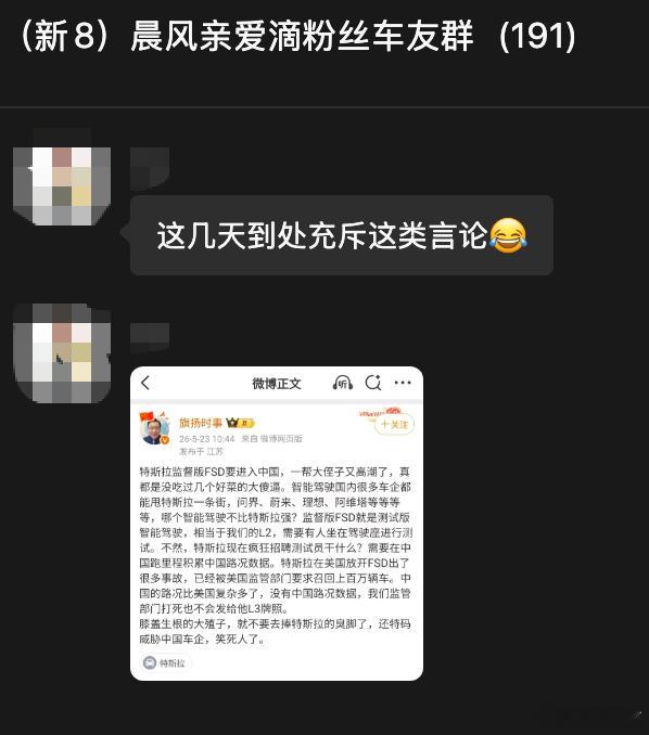 群友发出来的骂得好，骂得对，加油！特斯拉FSD明显是最后一梯队绝对是，发誓特斯拉