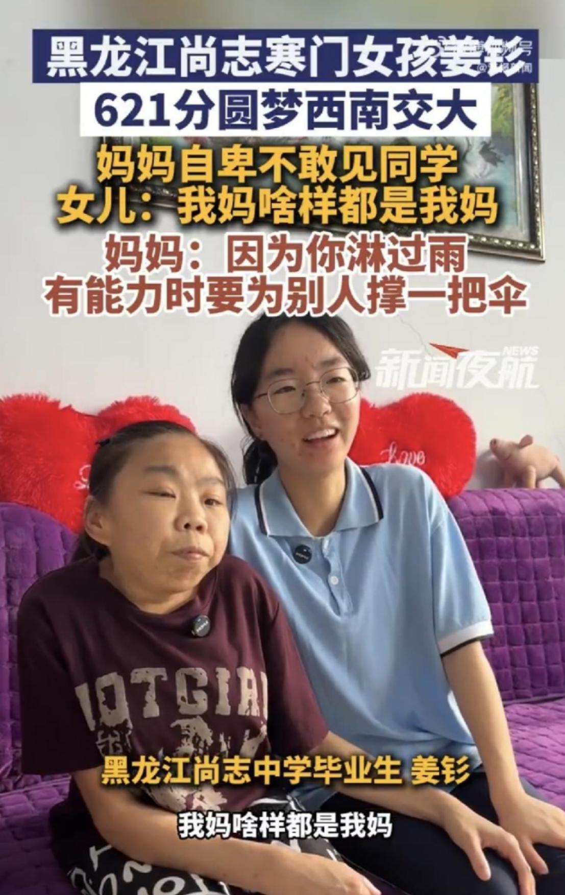 哈尔滨女孩621分考上西南交大，真正让人破防的，却是她对残疾母亲的态度！黑龙江哈