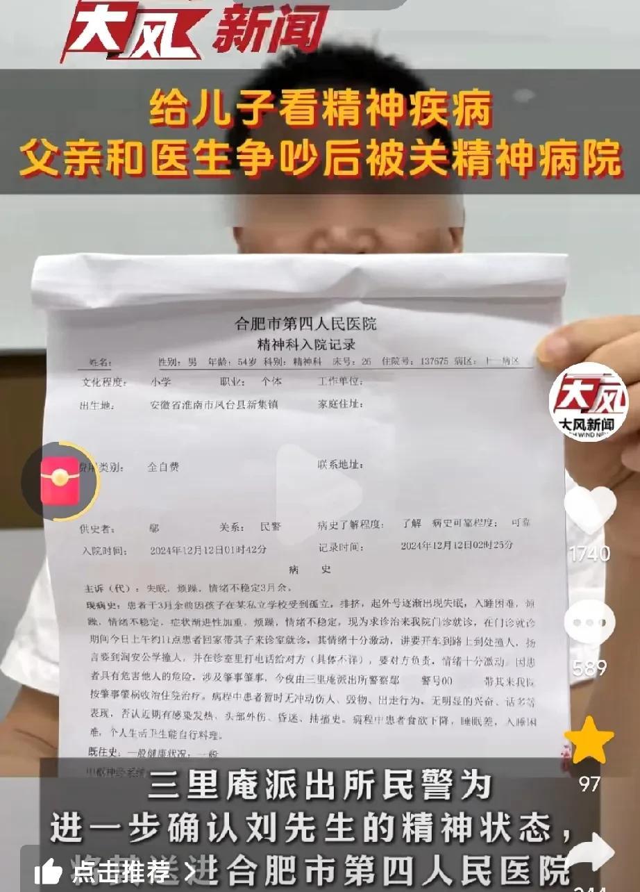 神奇！男子带儿子去精神病医院看病，男子因为和医生吵架，被医生认定为有精神病，被警