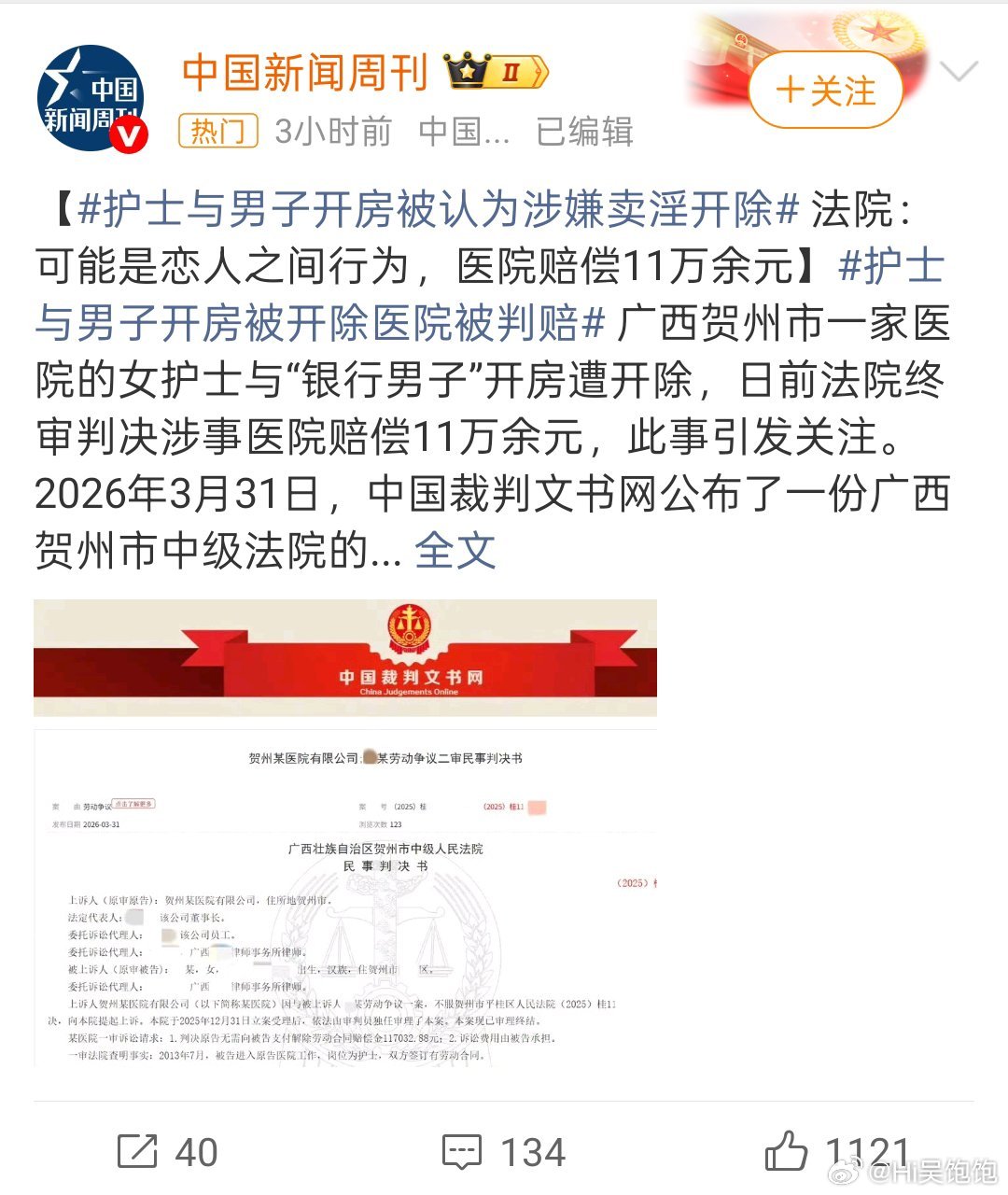 护士被举报开房被医院以涉嫌卖淫开除开房医院是怎么知道的呢，有点细思极恐。不过幸好
