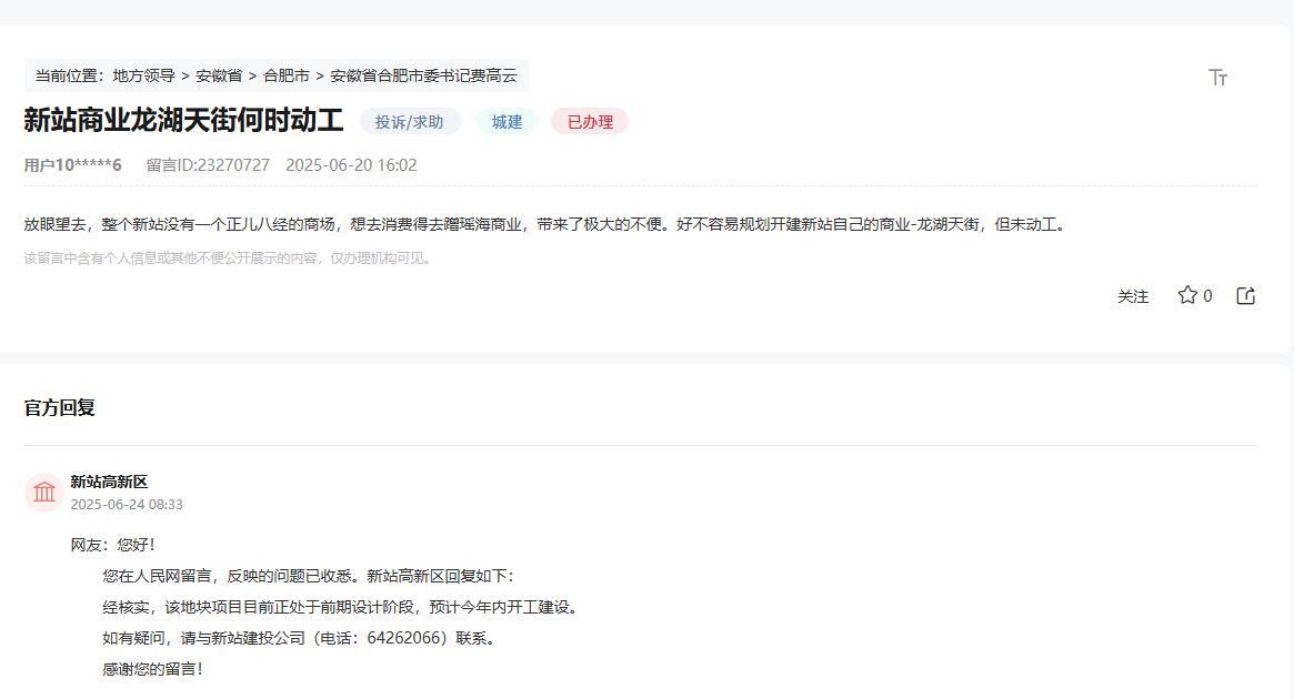 合肥又要有一大型商业，这下落到新站了。新站龙湖天街项目目前正处于前期设计阶段，