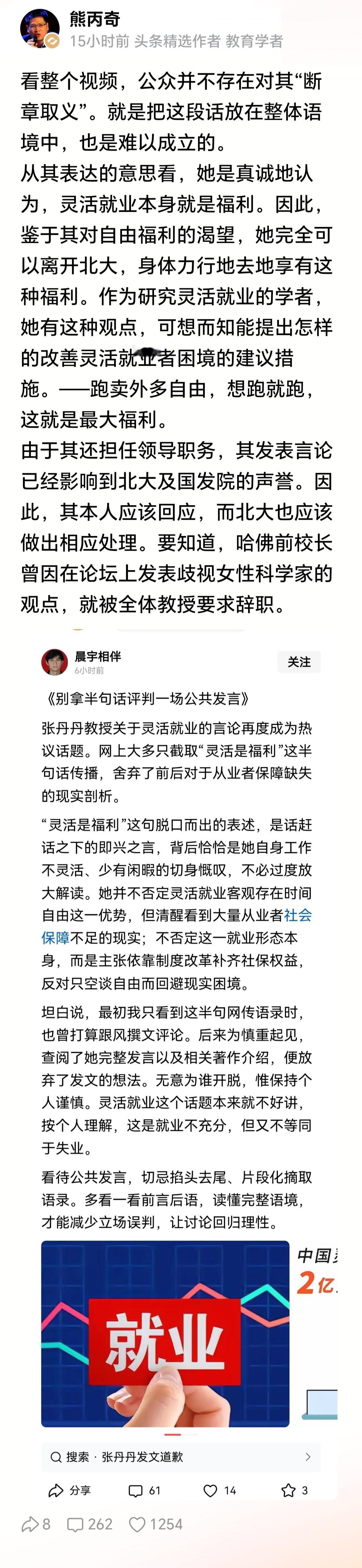 北大应当劝说张丹丹率先去享受灵活就业的社会福利，把研究成果推问社会，发挥其社会效