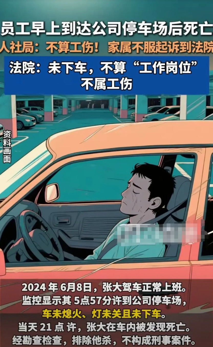 河南，一男子早晨5时57分，开车到了公司停车场，车子没熄火、车灯也没关，男子也一