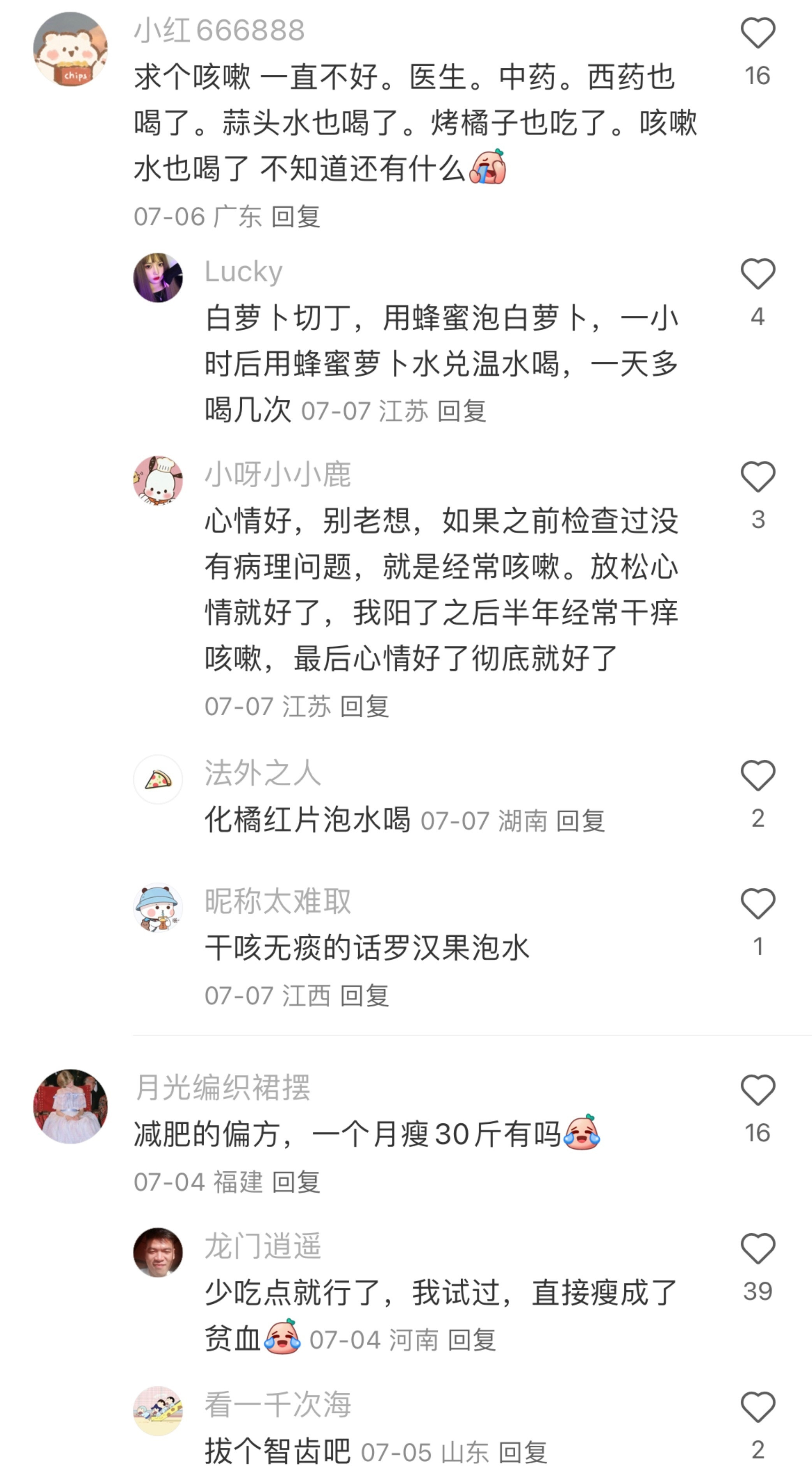 民间偏方就是最屌的