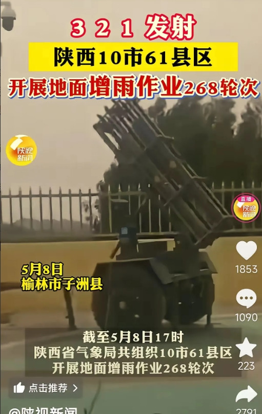 陕西人工降雨：旱情中的及时甘霖