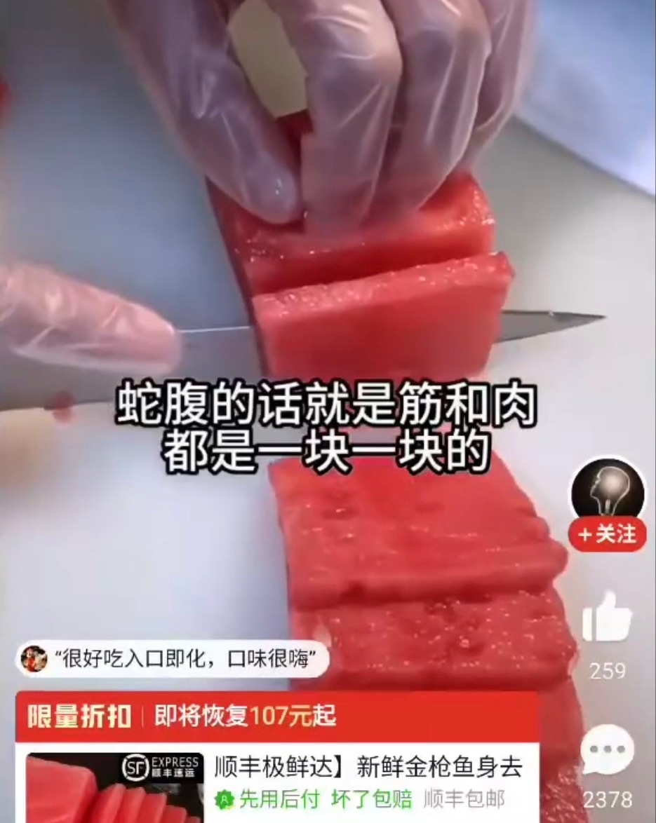 老板你这金枪鱼怎么有瓜皮