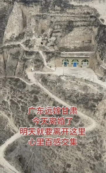 广东远嫁甘肃，19号离婚了，20号就要离开这里，心里百感交集～当初不顾全家人的
