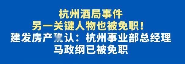 又一高管停职！已经第三个了！杭州酒局的问责，到底敢不敢刨到根？杭州酒局这事，