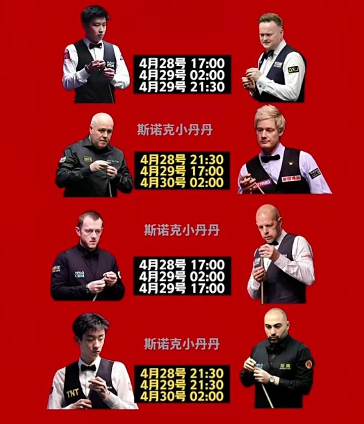 2026斯诺克世锦赛八强对战正在激烈进行。上下半区特点鲜明。上半区冠