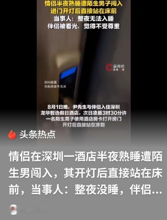 凌晨三点半，赤裸相拥的情侣被陌生男人刷卡开灯站在床前围观，这哪是酒店，这是恐怖片