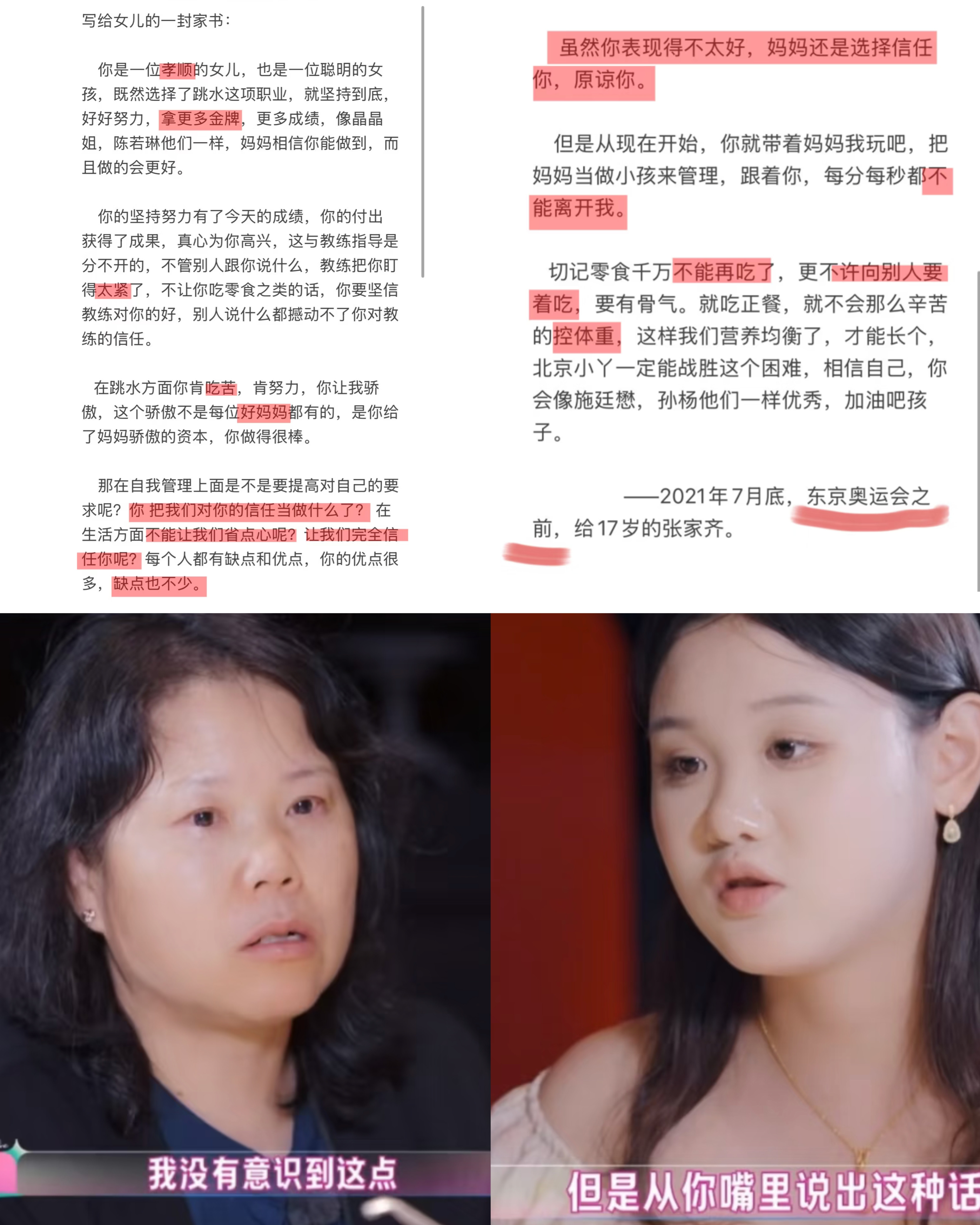 看了张家齐妈妈给她写的信，严重怀疑，她之所以对张家齐要求那么多，是因为她想让张家齐嫁入豪门！张家齐妈