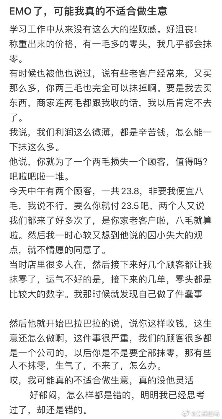 可能我真的不适合做生意