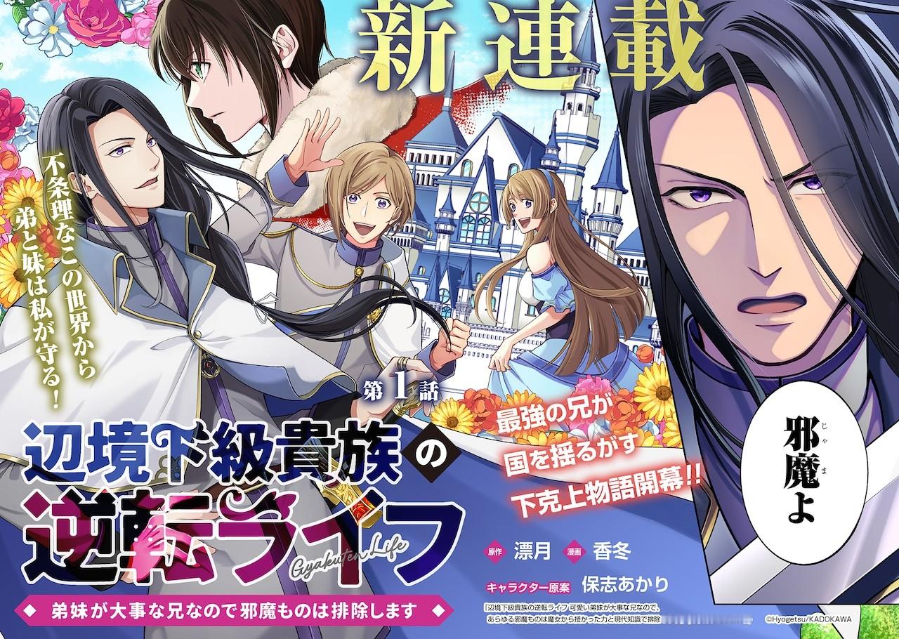 由漂月原作、香冬作画的全新连载《边境下级贵族的逆袭人生身为珍视弟妹的兄长，我会