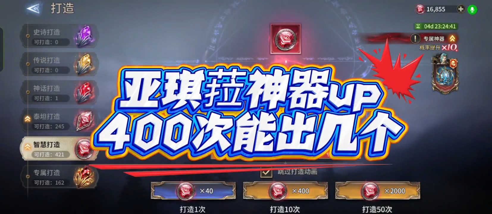 抽卡黑了，神器打造还会黑吗?亚琪菈专属神器走一波!