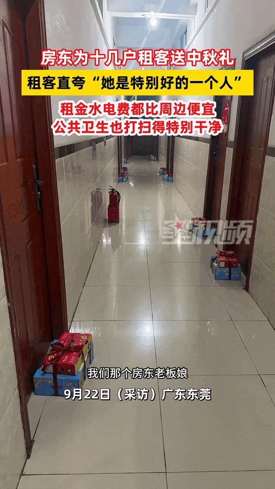 广东东莞，中秋来临，暖心房东给十几户租客准备了中秋礼盒，一一放在每户门口。租